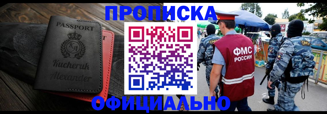 прописка от собственника в Уфе