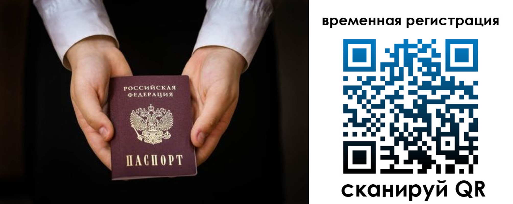прописка 2025 в Уфе