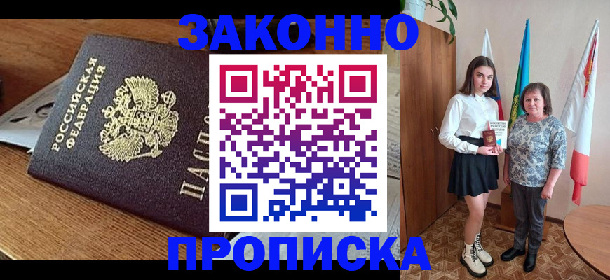 прописка для военкомата в Уфе