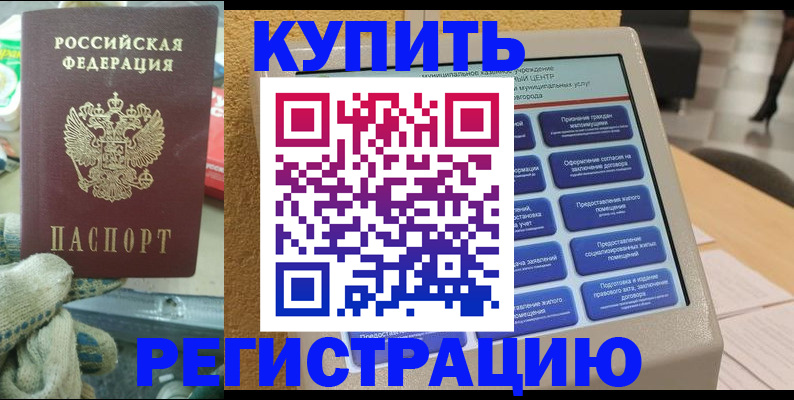 прописка для работы в Уфе